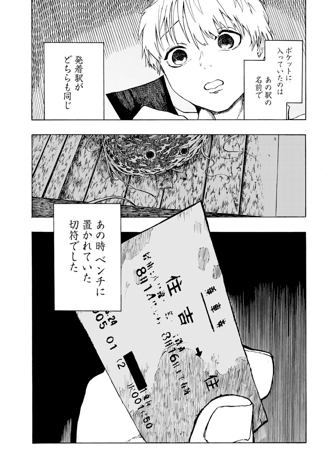 SCP tte Nandesu ka? - Chapter 1 - Page 42